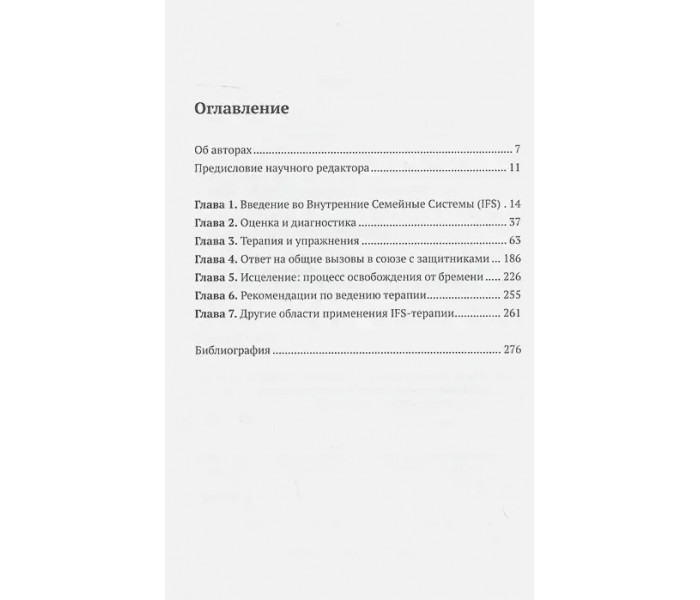 Книга Внутренние семейные системы. Пособие по обучению системным навыкам. Андерсон Фрэнк (7434)