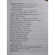 Книга Ведьмы. Основы некромантии. Анисимова Екатерина (5103)