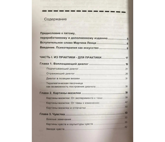 Книга Творча терапія - терапія творчістю. Удо Баєр