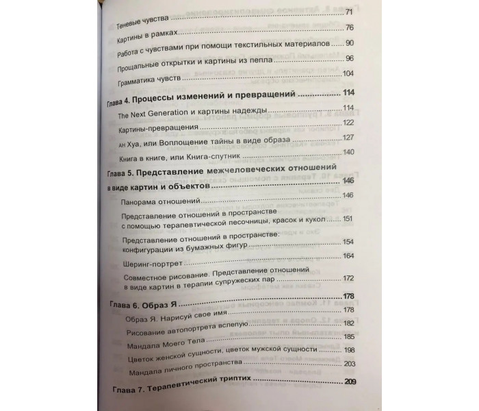 Книга Творча терапія - терапія творчістю. Удо Баєр
