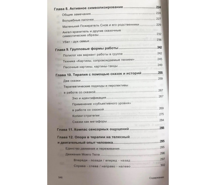 Книга Творча терапія - терапія творчістю. Удо Баєр