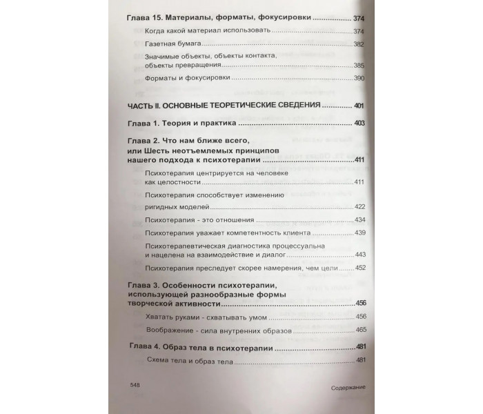 Книга Творча терапія - терапія творчістю. Удо Баєр