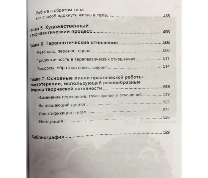 Книга Творча терапія - терапія творчістю. Удо Баєр