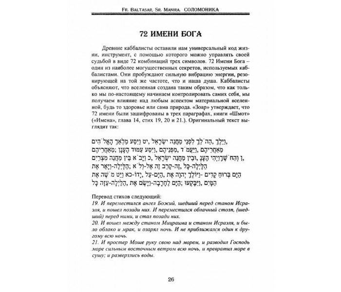 Книга Соломоника. Магия царя Соломона. Балтазар Фратер (8197)
