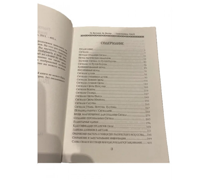 Книга Талісманіка. Том 2. Магія Сигіл. Балтазар Фратер (6872)