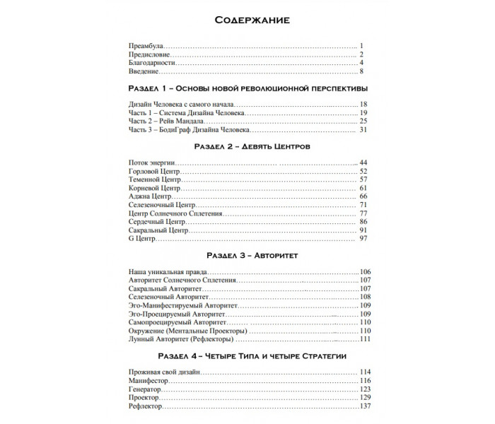 Книга Дизайн человека. Наука о дифференциации. Линда Баннелл (7562)