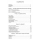 Книга Дизайн человека. Наука о дифференциации. Линда Баннелл (7562)