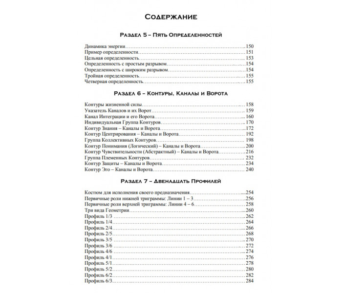 Книга Дизайн человека. Наука о дифференциации. Линда Баннелл (7562)