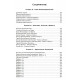 Книга Дизайн человека. Наука о дифференциации. Линда Баннелл (7562)