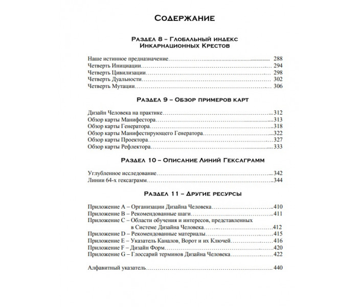 Книга Дизайн человека. Наука о дифференциации. Линда Баннелл (7562)