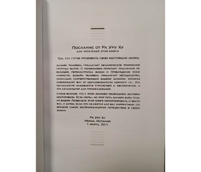 Книга Дизайн человека. Наука о дифференциации. Линда Баннелл (7562)