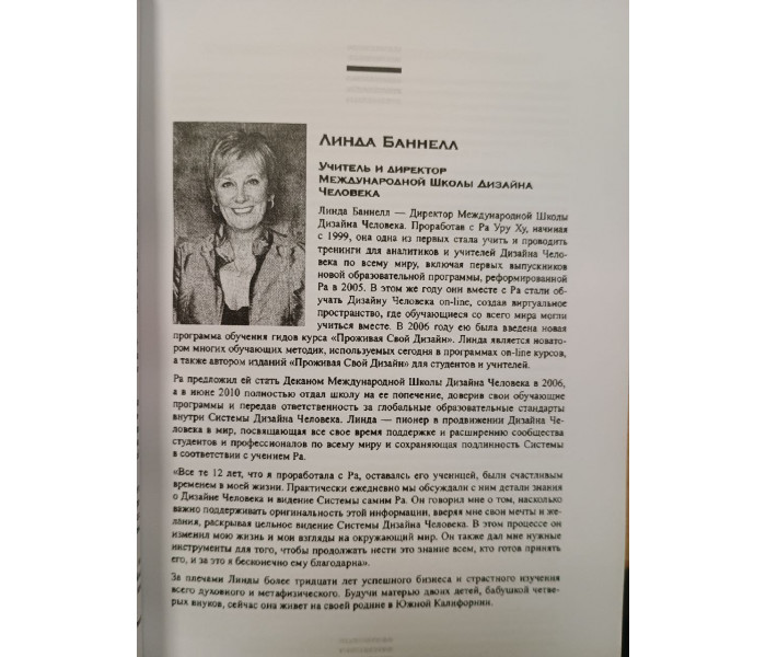 Книга Дизайн человека. Наука о дифференциации. Линда Баннелл (7562)