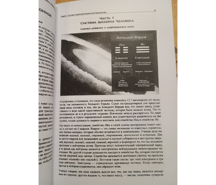 Книга Дизайн человека. Наука о дифференциации. Линда Баннелл (7562)