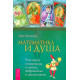 Книга Математика и Душа. Числовой символизм в магии, астрологии и психологии. Хайо Банцхаф (6167)