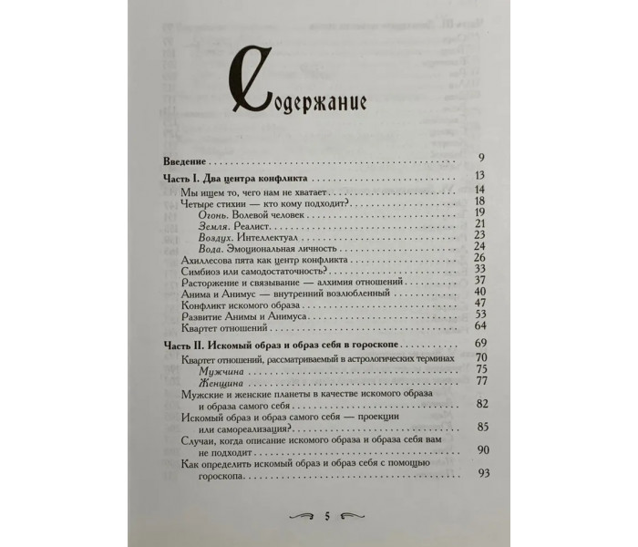 Книга Секреты любви. Астрологическое руководство, как найти свою вторую половинку. Хайо Банцхаф  (5947)