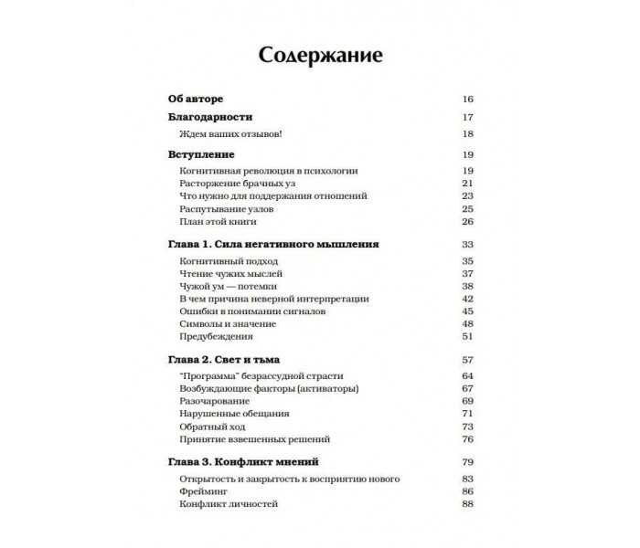 Книга Одного кохання недостатньо. Аарон Бек (6987)