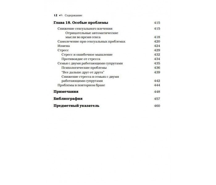 Книга Одного кохання недостатньо. Аарон Бек (6987)