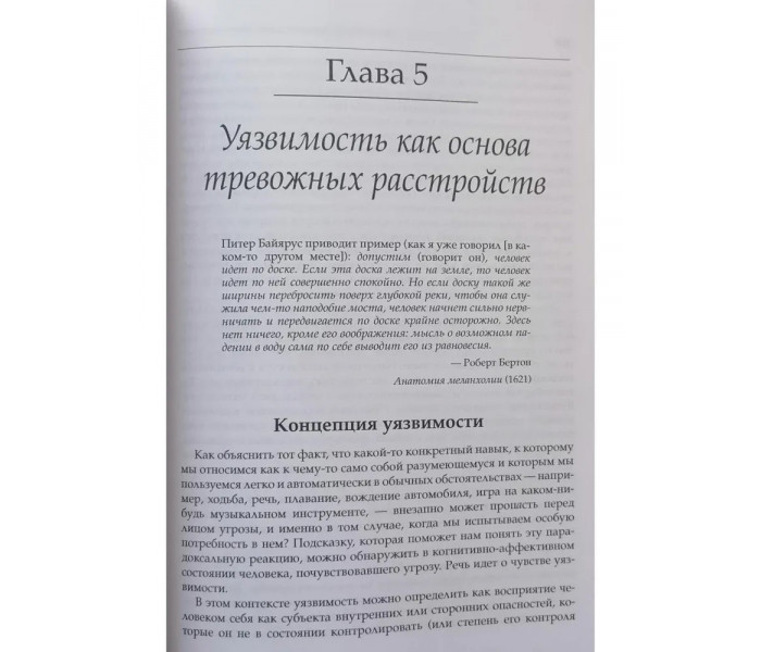 Книга Тривожні розлади та фобії. Когнітивний підхід. Аарон Бек (7257)