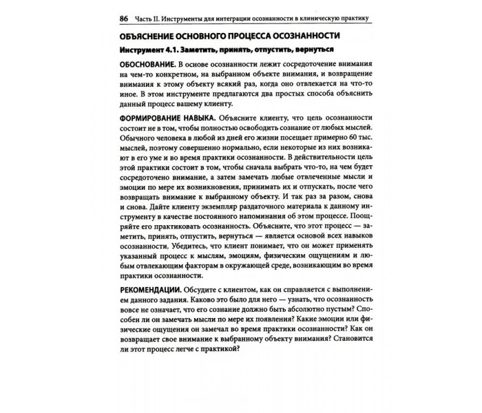 Книга Навыки осознанности для психотерапевтов и клиентов. Рабочая тетрадь. Дебра Бердик (8316)