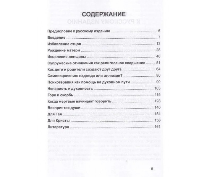 Книга Дивитися на душу. Духовна психотерапія. Бомон Хантер