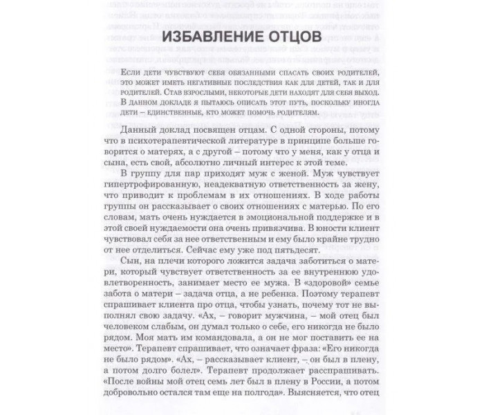 Книга Дивитися на душу. Духовна психотерапія. Бомон Хантер