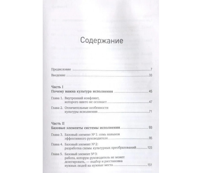 Книга Виконання: Система досягнення цілей. Боссіді Ларрі