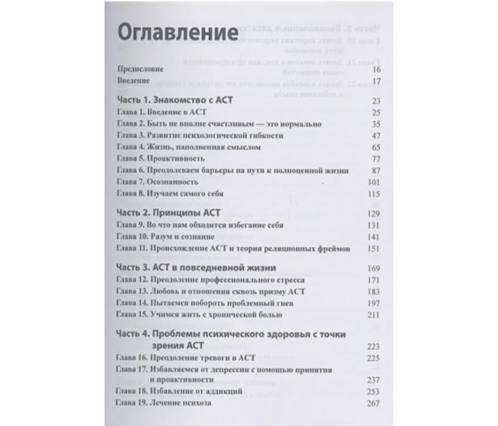 Книга Терапия принятия и ответственности для чайников. Фредди Браун