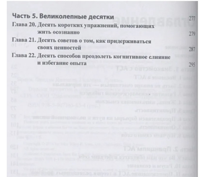 Книга Терапия принятия и ответственности для чайников. Фредди Браун
