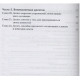 Книга Терапия принятия и ответственности для чайников. Фредди Браун