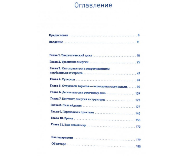 Книга Джерело енергії. Як увімкнути приховані резерви організму і зберігати бадьорість весь день. Деніел Брауні