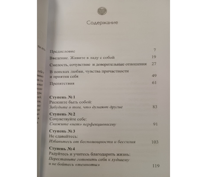 Книга Дари недосконалості. Як полюбити себе таким, яким ти є. Браун Брене (5860)