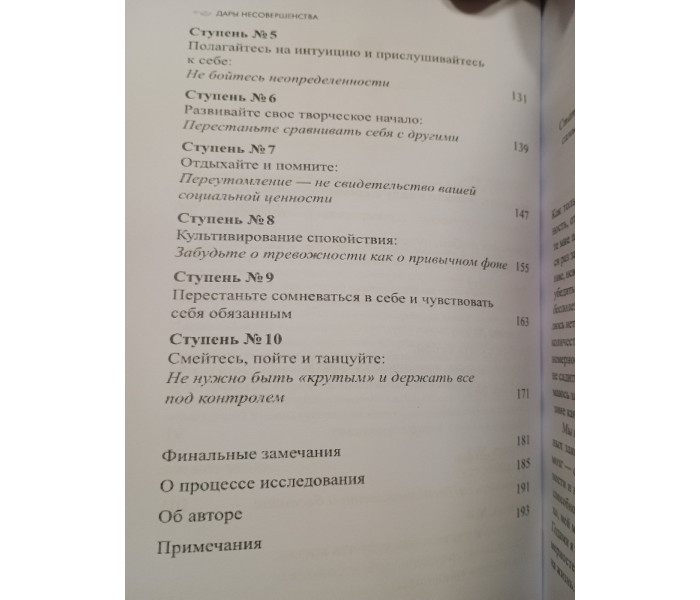 Книга Дари недосконалості. Як полюбити себе таким, яким ти є. Браун Брене (5860)