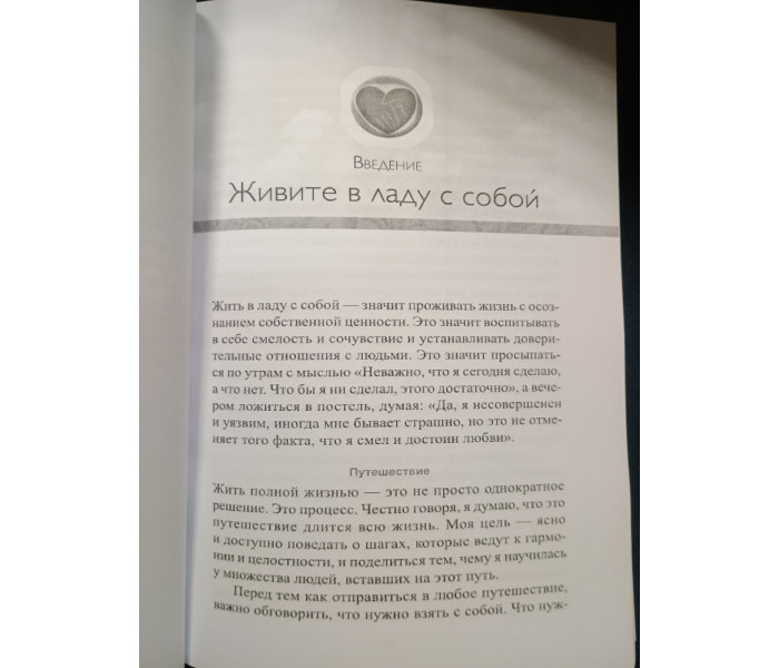 Книга Дари недосконалості. Як полюбити себе таким, яким ти є. Браун Брене (5860)