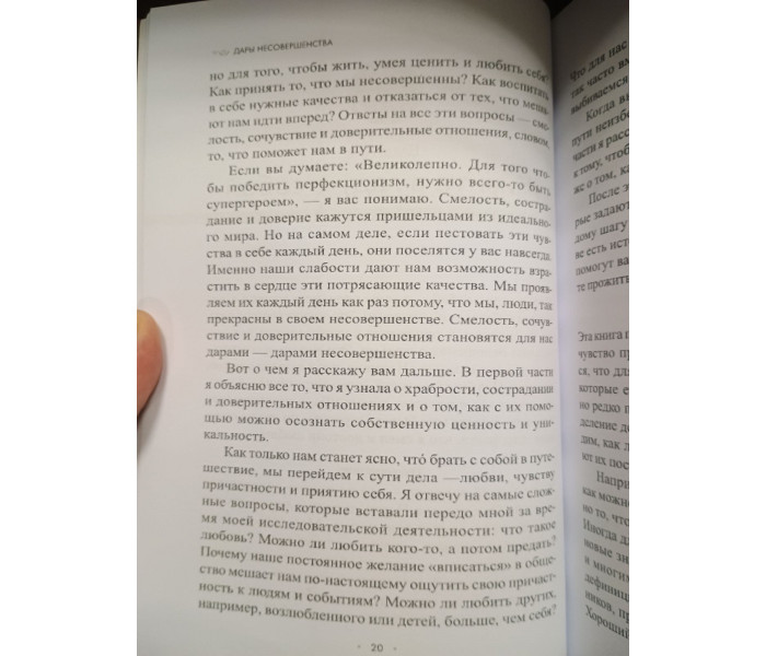 Книга Дари недосконалості. Як полюбити себе таким, яким ти є. Браун Брене (5860)