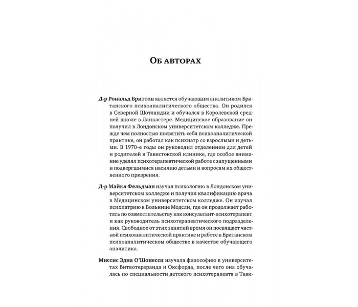 Книга Едипів комплекс сьогодні. Клінічні аспекти. Рональд Бріттон