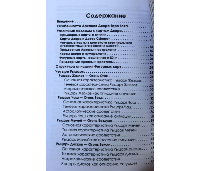 Книга Полное погружение в Таро Тота. Том III. Придворные Арканы. Котлярова Виктория
