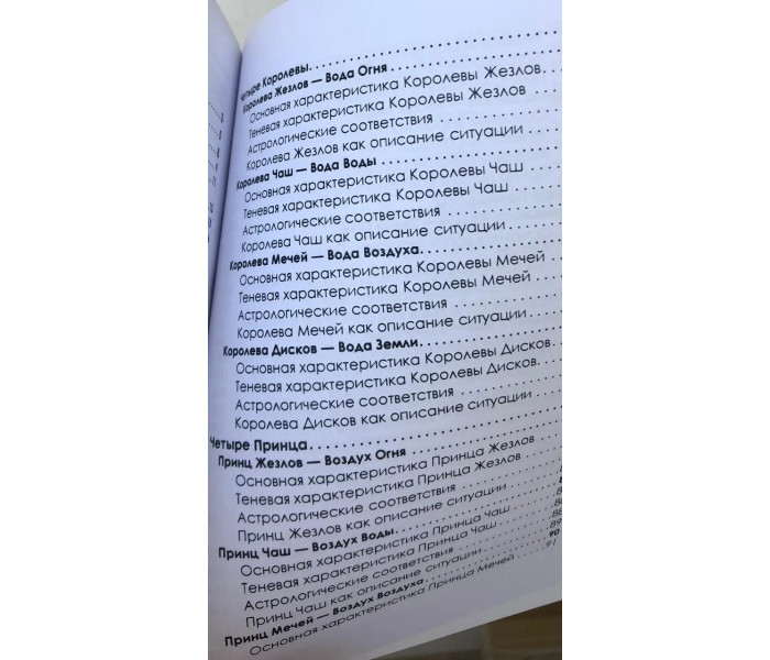 Книга Полное погружение в Таро Тота. Том III. Придворные Арканы. Котлярова Виктория