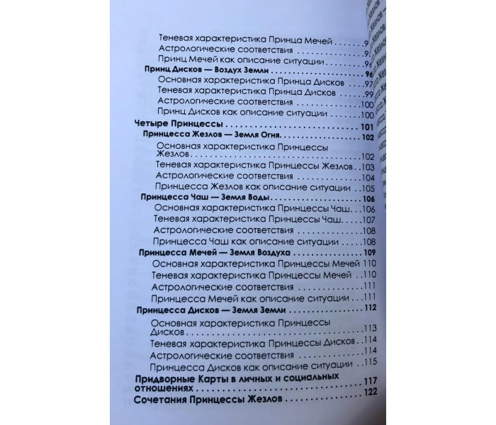Книга Полное погружение в Таро Тота. Том III. Придворные Арканы. Котлярова Виктория