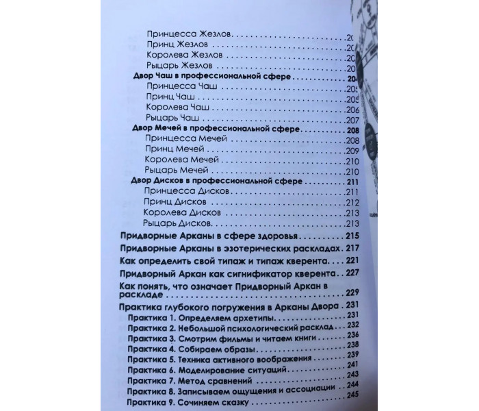 Книга Полное погружение в Таро Тота. Том III. Придворные Арканы. Котлярова Виктория
