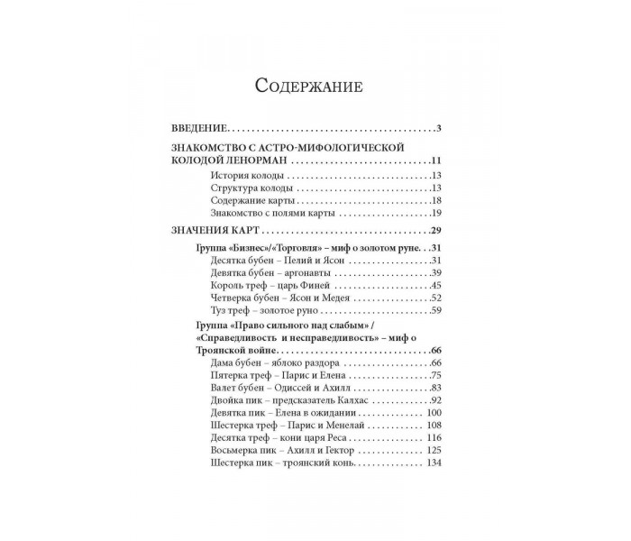 Книга Большая колода Ленорман. Практическое руководство. Кузнецова София
