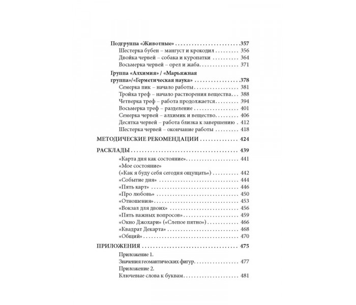Книга Большая колода Ленорман. Практическое руководство. Кузнецова София