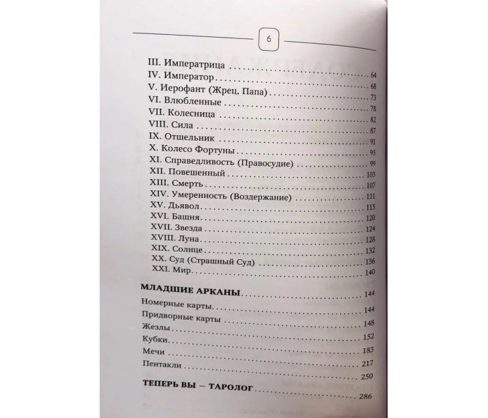 Книга Таро Уэйта. Top Masters. Классическая колода. Все тонкости раскладов, анализ толкований. Паола Смит