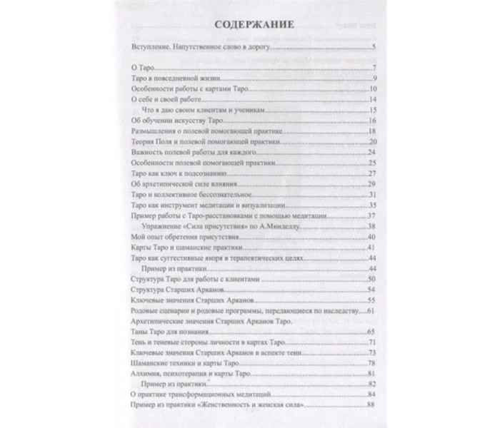 Книга Карты Таро и ваша судьба. 78 ключей мудрости. Эмма Шпедт
