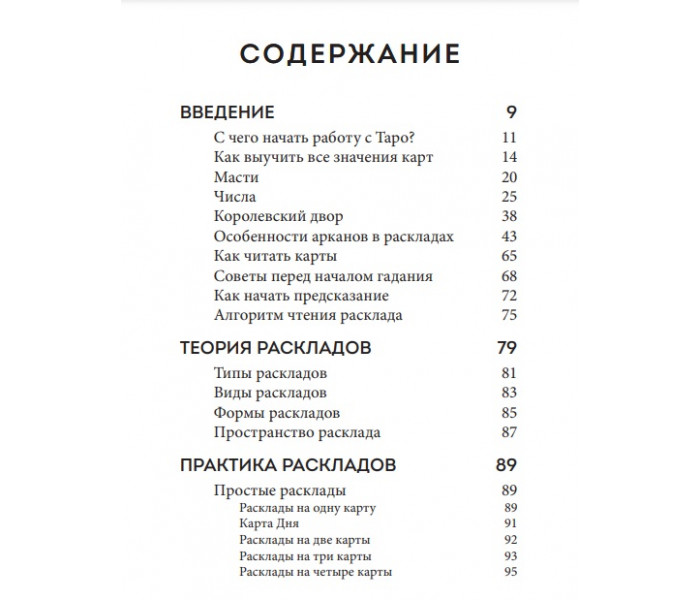 Книга Расклады Таро. Более 130 раскладов для самых важных вопросов. Анна Огински