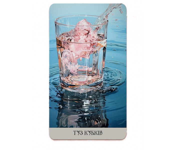 Таро Акварельних Снів - Tarot of Watercolor Dreams (UA)