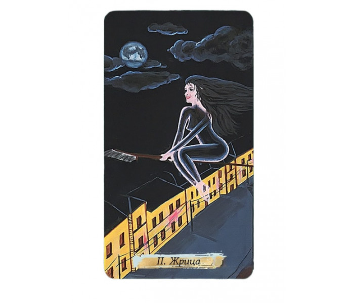 Таро Мастера и Маргариты - Tarot Master and Margarita (RU)