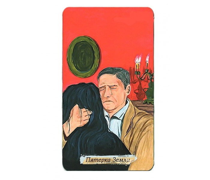 Таро Мастера и Маргариты - Tarot Master and Margarita (RU)
