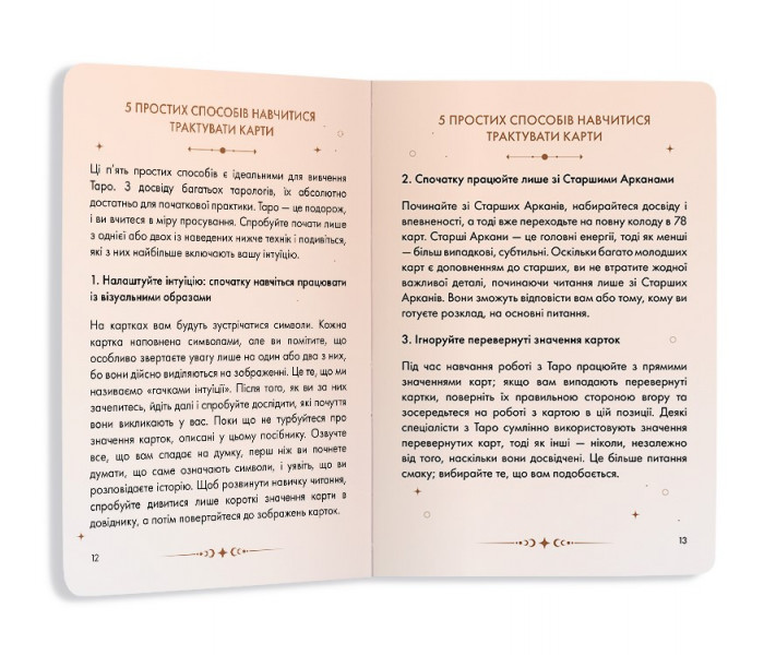 Посібник Таро Райдера — Вейта. Orner