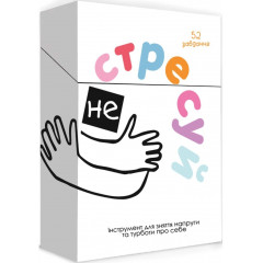Настільна гра Не стресуй. Memo Games