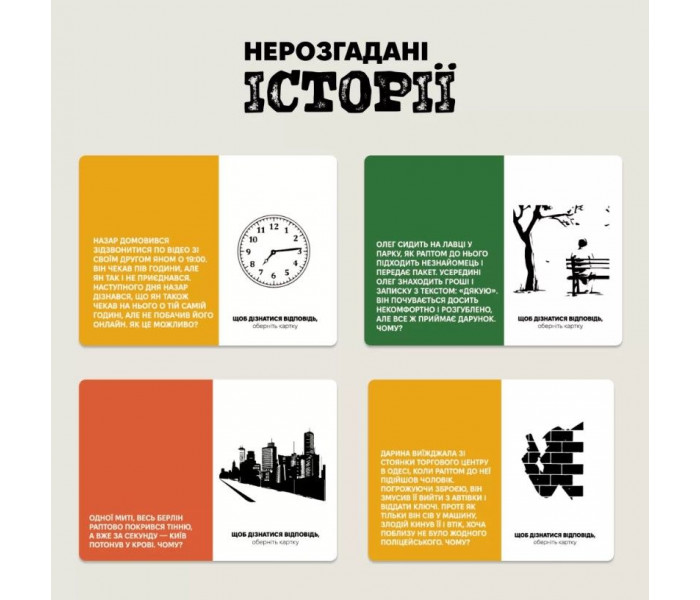 Настольная игра Неразгаданные истории. Memo Games (0031)